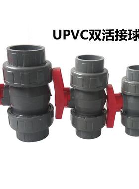 UPVC双由令球阀 PVC灰色双活接球阀 upvc球阀开关塑料水管20DN15