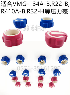 。飞越原装表组旋钮阀芯VMG-2-R22-B/R410A-B/R134A-B/R32-H双表