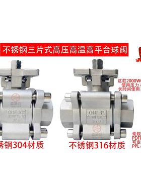 Q11F-64P不锈钢316高压高平台三片式球阀气动球阀电动球阀2000WOG