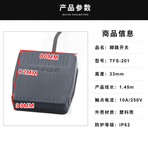 。脚踏开关TFS-201踏板开关脚踩式踩踏顺畅开关带线220v银合触点