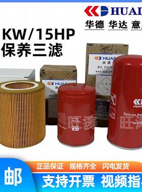 华德华达意罗马螺杆空压机7.5KW油分芯561018油滤58220空滤583310