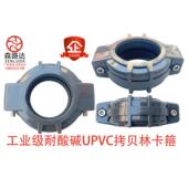 UPVC拷贝林卡箍拷贝林接头沟槽塑料考贝林超滤膜水处理管箍抱箍套