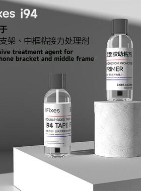 IFIXES双面胶强力助粘剂加快双面胶初步粘性增强双面胶粘接固定