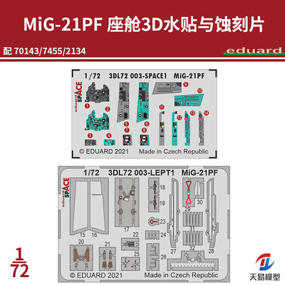 。牛魔王3DL72003米格21PF战斗机1/72拼装模型3D彩色座舱贴安全带
