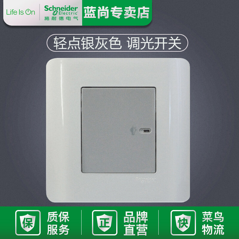 。施耐德 轻点 银灰色 350W 250V 单联按压式 调光开关 调光面板