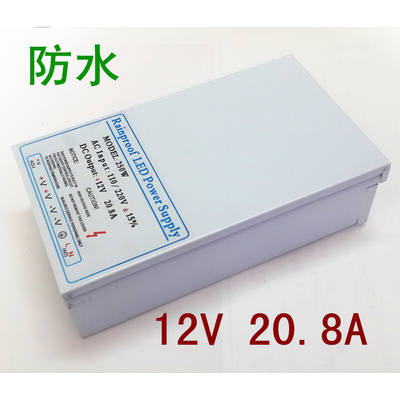 。监控电源灯条灯带12V20.8A电源 12V250W 开关电源 LED防雨电源1