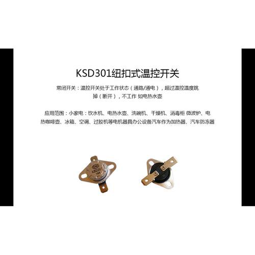 KSD301温控器开关纽扣式温控小型突跳式温控常闭45~175℃温度保险