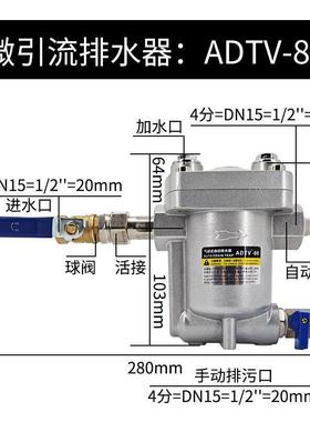 ADTV-80空压机储气罐自动排水器 气动疏水阀DN15抗堵免维护放水阀