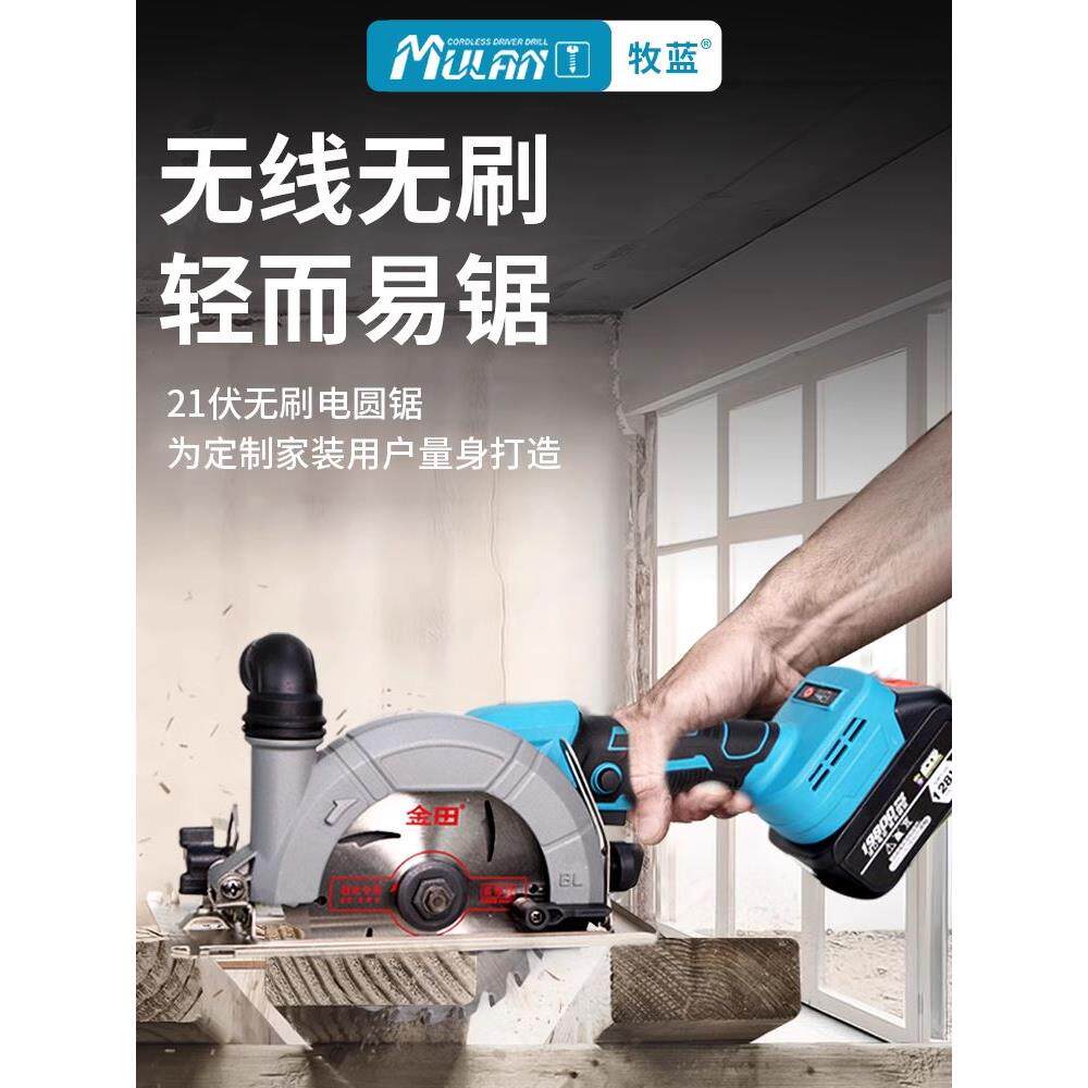 牧蓝锂电电圆锯木工专用手提电锯充电无刷手推锯大功率电动菜刀锯