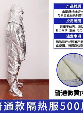 消防隔热服1000500度防火阻燃耐高温工作服防烫服防护服防火厂家