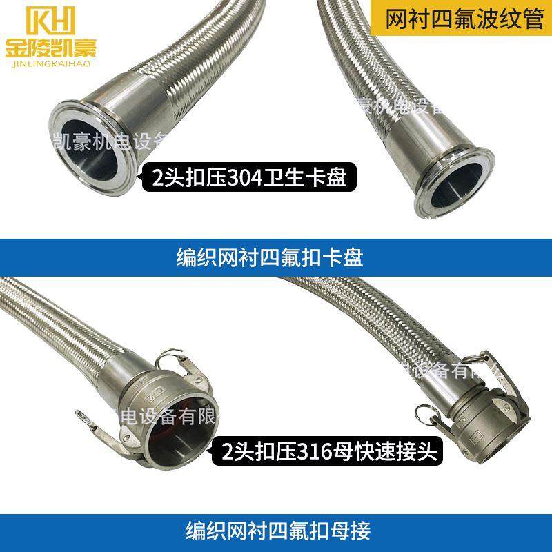 网衬四氟金属软管 化工波纹管 2端扣压母快速接头DN25 32 40 50
