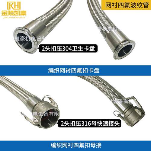 网衬四氟金属软管 化工波纹管 2端扣压母快速接头DN25 32 40 50