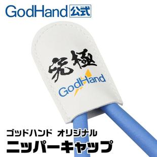GodHand 究极神之手 GH-NC1 剪钳专用保护皮套 PN-120皮套