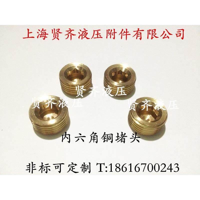 内六角堵头油塞 铜堵头1分 2分 3分 4分 6分 1/8 1/4 3/8 1/2 3/4,搬运/仓储/物流设备,其他起重搬运设备,淘宝优惠券,粉丝福利购,淘宝优惠卷