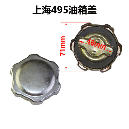 。上海495柴油机油箱盖一个上海50