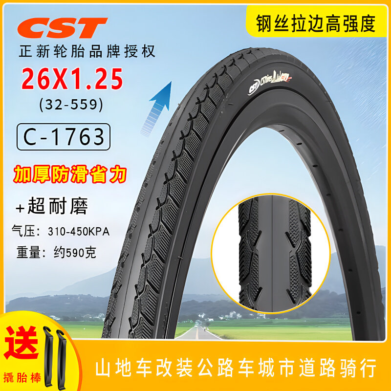 。正新建大24/26x1.25高速低阻外胎26寸32-559自行车山地车外胎耐