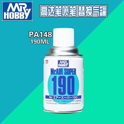 。天易模型 郡士 高达马克笔喷笔替换用气罐PA148 PA200 MRHB