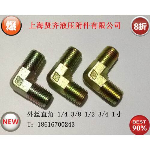 液压接头 油管接头 过渡接头 流体接头 船用接头 外丝直角1/2-1/2