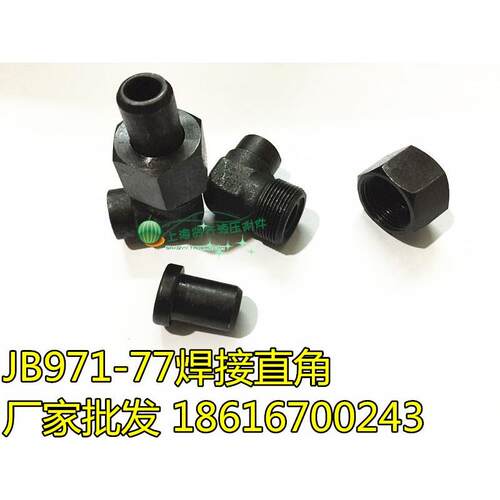 液压铁接头 油管接头  焊接弯头  JB971  焊接直角 42mm 52*2