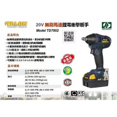 台湾达龙无刷马达锂电冲击扳手20V  TD7952