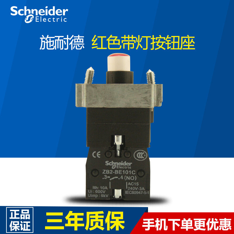 。原装施耐德开关按钮 红色LED带灯按钮基座 AC/DC24V ZB2-BWB41C