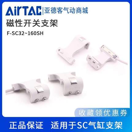 亚德客气缸磁性开关 SC支架  CMSG-020 F-SC32/40/50SH F-SC63/80