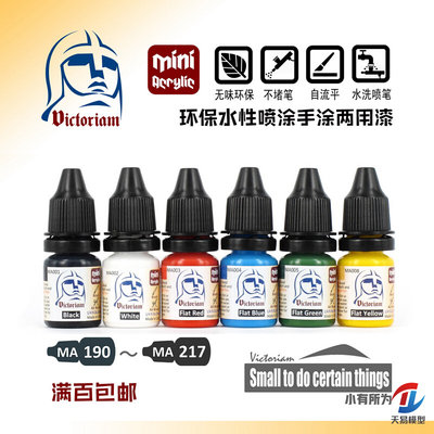 。天易模型 微客 水性模型漆 高达军事模型环保丙烯7ml MA190-MA2