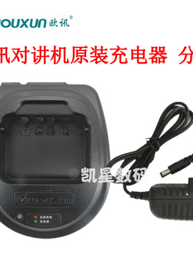 。WOUXUN欧讯对讲机配件KG-UVD1P充电器KGUVD1P KG-669 679 689座