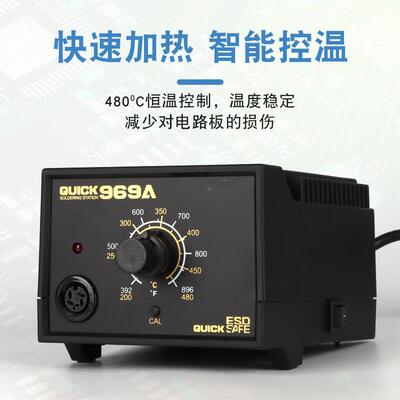 包邮原装快克QUICK 969A 恒温电烙铁 防静焊台 调温烙铁 台式烙铁