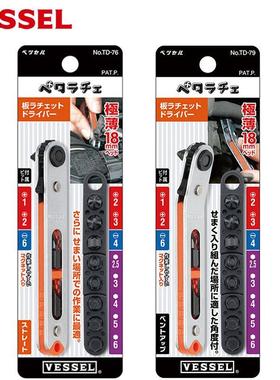 日本威威VESSEL狭窄空间改锥TD-76棘轮螺丝刀扳手一字十字内六角