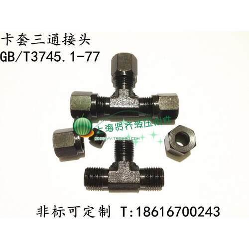 液压铁接头 船用接头 流体接头 油管接头 卡套式三通管接头 18mm