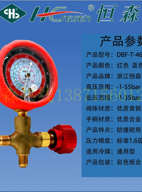 。恒森牌三通压力表阀 空调制冷加氟打压表 雪种保压单表R410aR22