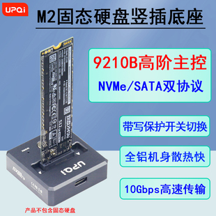 m2固态硬盘卡盒nvme底座盒sata带写保护热插拔移动底座USB3.2接口