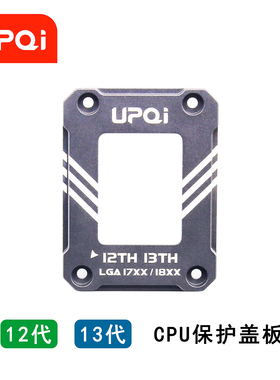 12代CPU扣具防弯防脱板铝质13代防压弯矫正支架压板盖板显卡支架