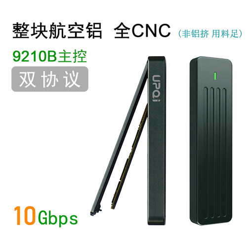 UPQI上奇M2移动硬盘子可定制LOGO