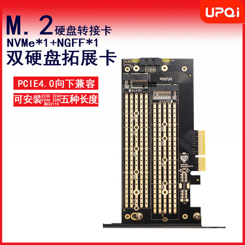 UPQInvme固态raid卡双盘位转接卡