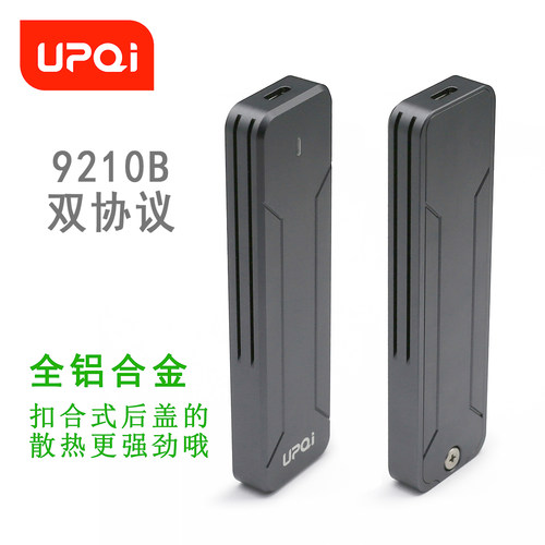 UPQI移动硬盘盒双协议可定制logo