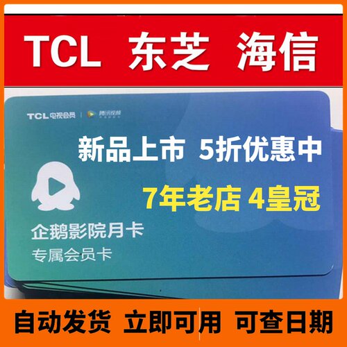 TCL企鹅影院电视会员 黄金荟员 东芝雷鸟会员vip tcl少儿米兔儿童