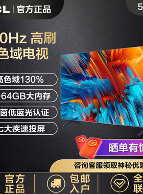 TCL 55V8G-Pro高色域55英寸高清智能全面屏超薄网络液晶电视机