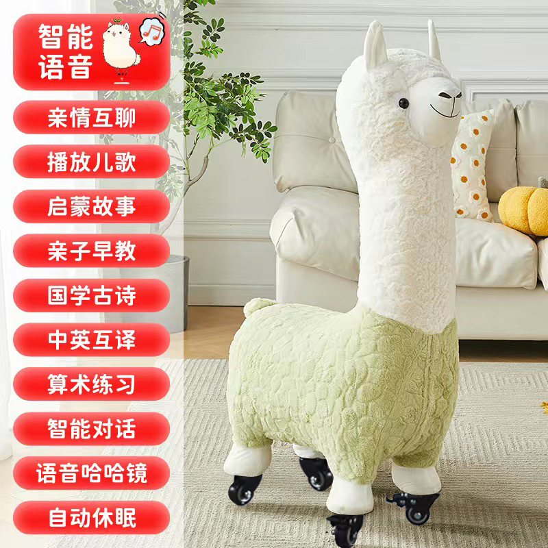 网红滑轮语音羊驼座椅装饰客厅摆件创意凳子落地乔迁新居礼物儿童
