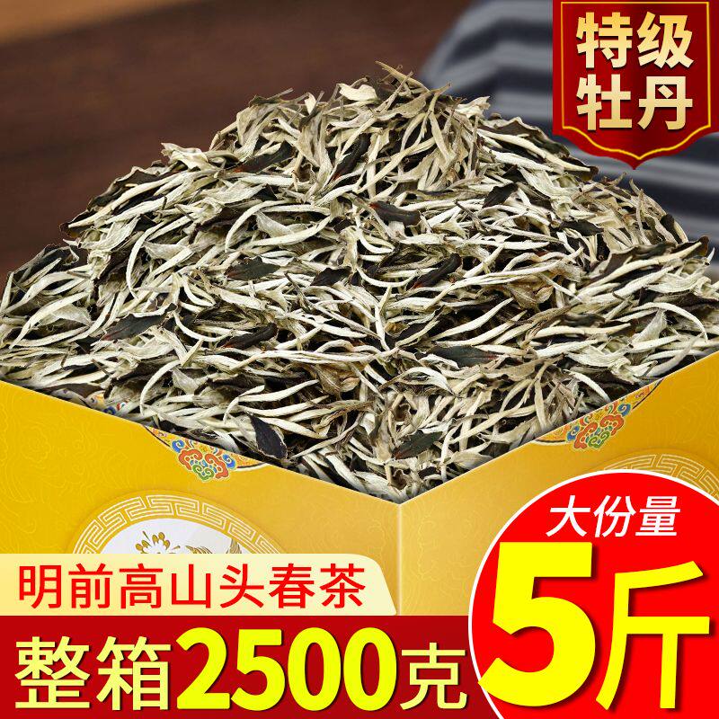 2015年福建老白茶特级枣香白牡丹散茶明前高山产区春茶5斤礼盒装