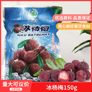 冰杨梅150g新鲜袋装冰镇杨梅球即食零食小吃酒店饭店餐饮特色菜