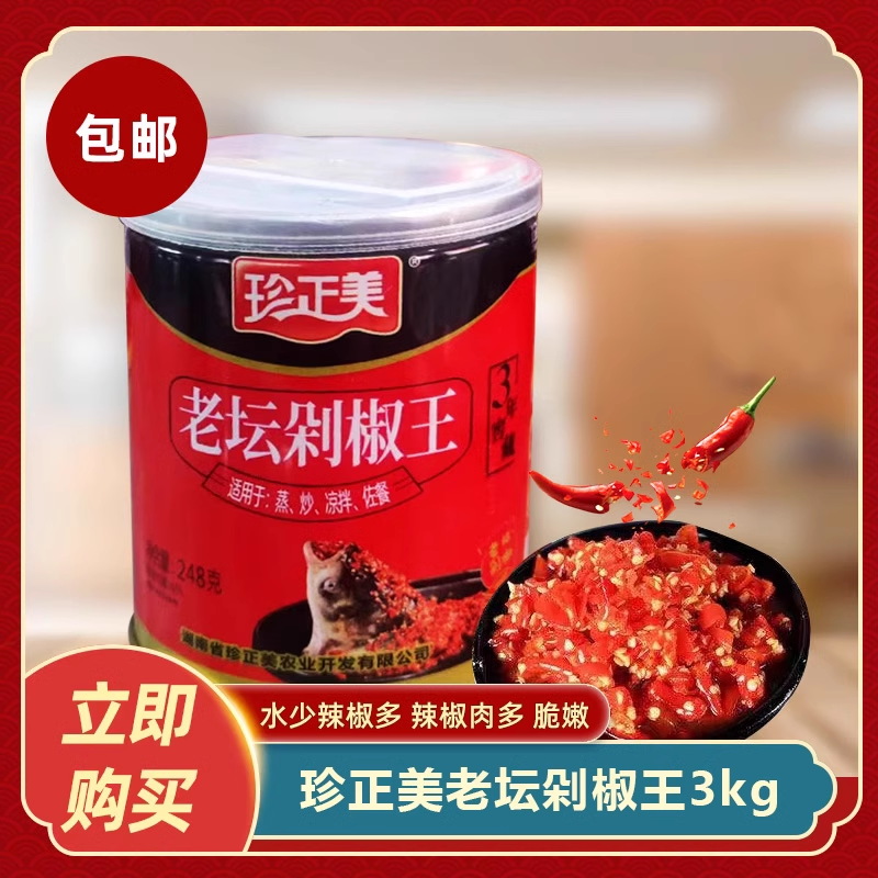 珍正美老坛剁椒王3kg湖南特产农家自制辣椒酱蒸鱼头酱餐饮商用,粮油调味/速食/干货/烘焙,辣椒酱,淘宝优惠券,粉丝福利购,淘宝优惠卷