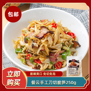 创意餐云手工刀切脆笋250gx50农家自制嫩笋丝湖南特色酒店餐饮