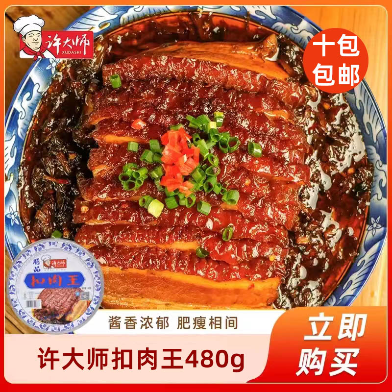 许大师虎皮梅菜扣肉王480gx1盒酒店餐饮私房菜红烧扣肉烧白半成品