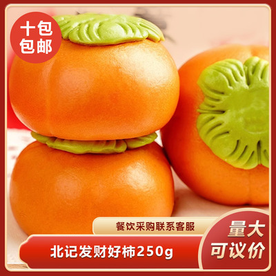 北记发财好柿250g速冻发财柿子包特色卡通包儿童早餐速食营养包点
