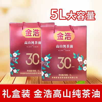 金浩高山纯茶油5L 压榨一级茶油食用油菜油年货礼盒团购