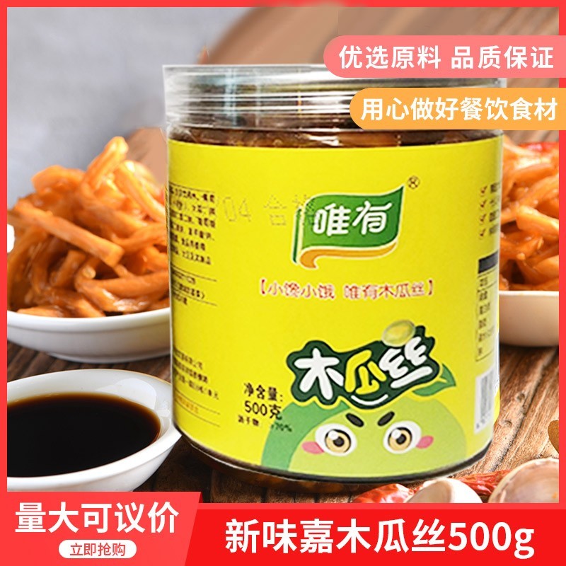 唯有木瓜丝500gx1瓶酱菜下饭菜香辣咸菜木瓜条什锦菜爽口菜
