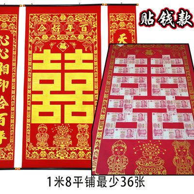 结婚贴钱喜字模板绒布中堂挂画婚庆装饰结婚婚礼拜堂创意礼物对联