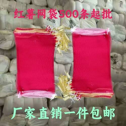 地瓜红薯网兜网袋橘子洋葱苹果网眼袋大蒜包装网防虫防鸟网袋